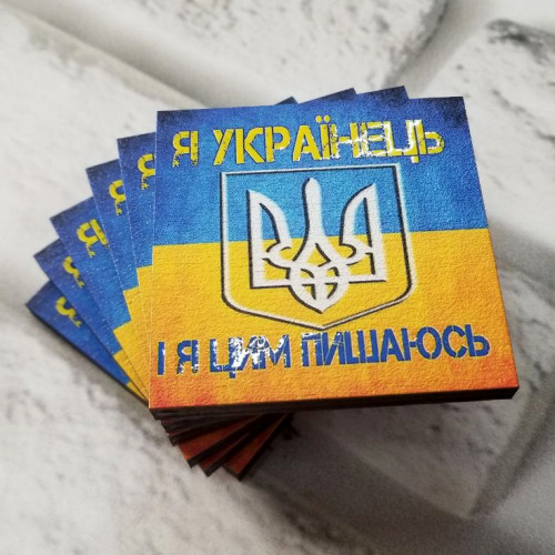 Магніт Український патріотичний "Я Українець"